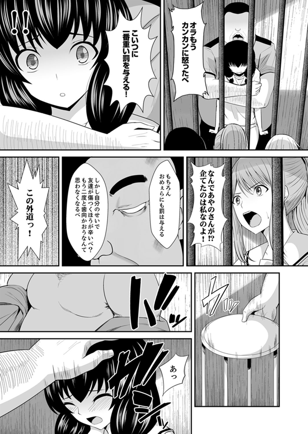 [Shima Syu] Watashi… Kanjite Nanka Imasen! ~ Kangoku Shima no JK Choueki Sex ~[Kanzenban] page 68 full