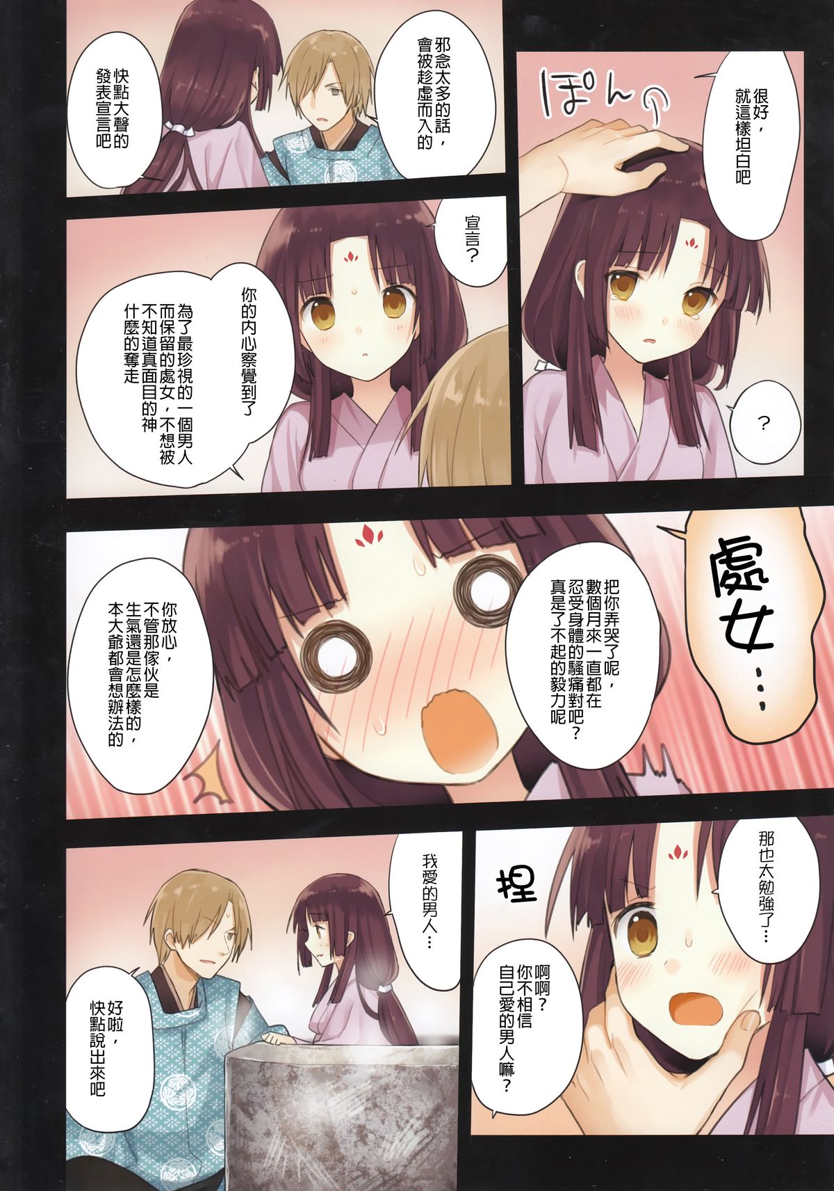 (C89) [SAKURAWHITE (Yuuki Rika)] Iroha Gonomi ~Ise no Saikuu to Saigo no Norito no Kai~ [Chinese] [大家的女子力研究] page 15 full