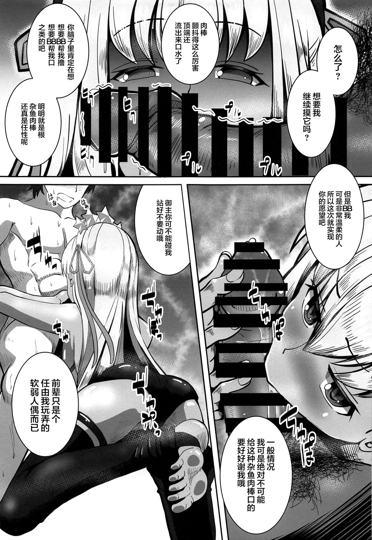 (SC2020 Summer) [ami-dabutsu (Ami)] BB-chan to Sex Shinai to Kaerenai Luluhawa (Fate/Grand Order) [Chinese] [黎欧x新桥月白日语社] page 6 full