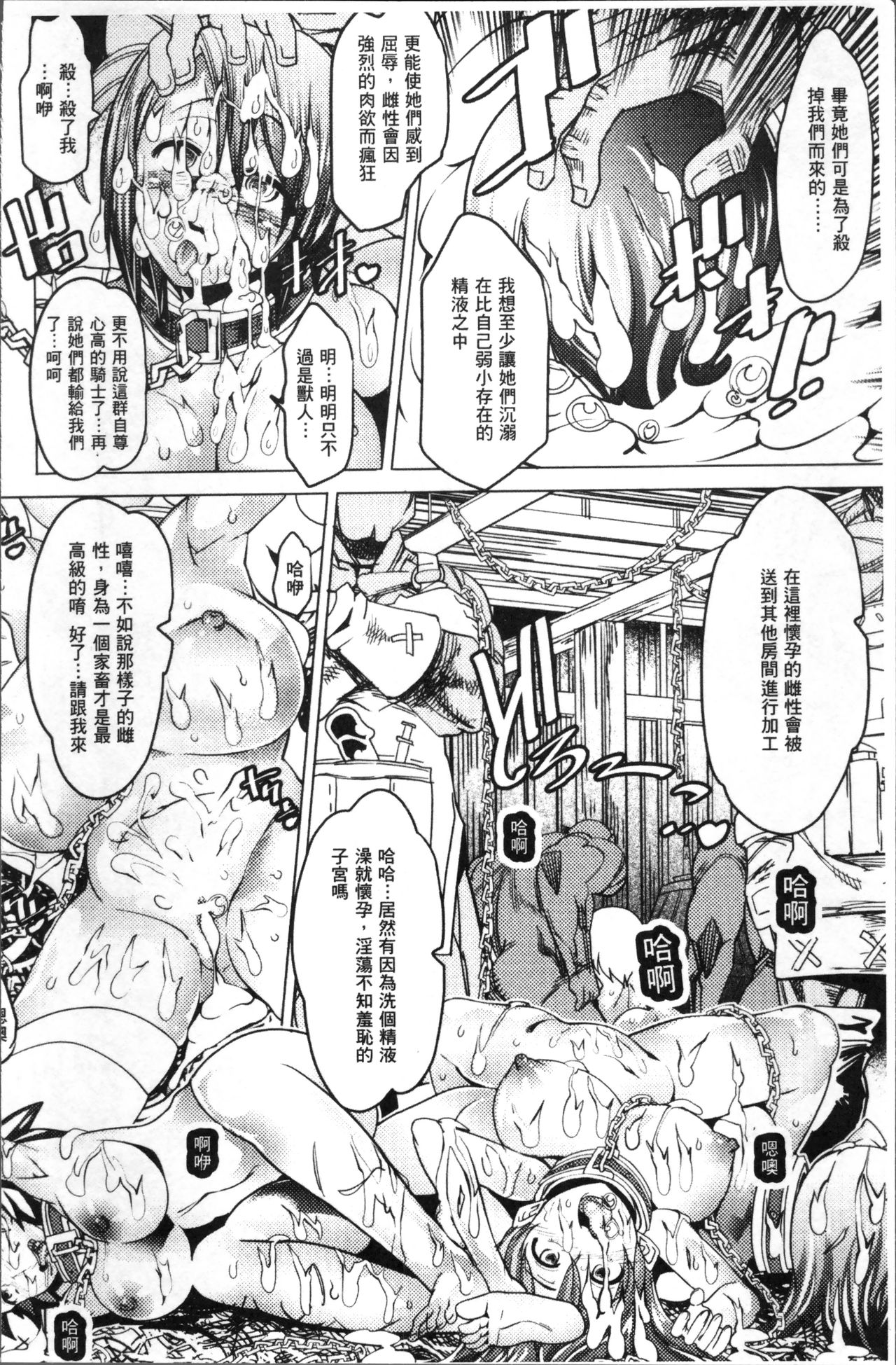 [Anthology] Bessatsu Comic Unreal Ningen Bokujou Hen 4 [Chinese] page 24 full