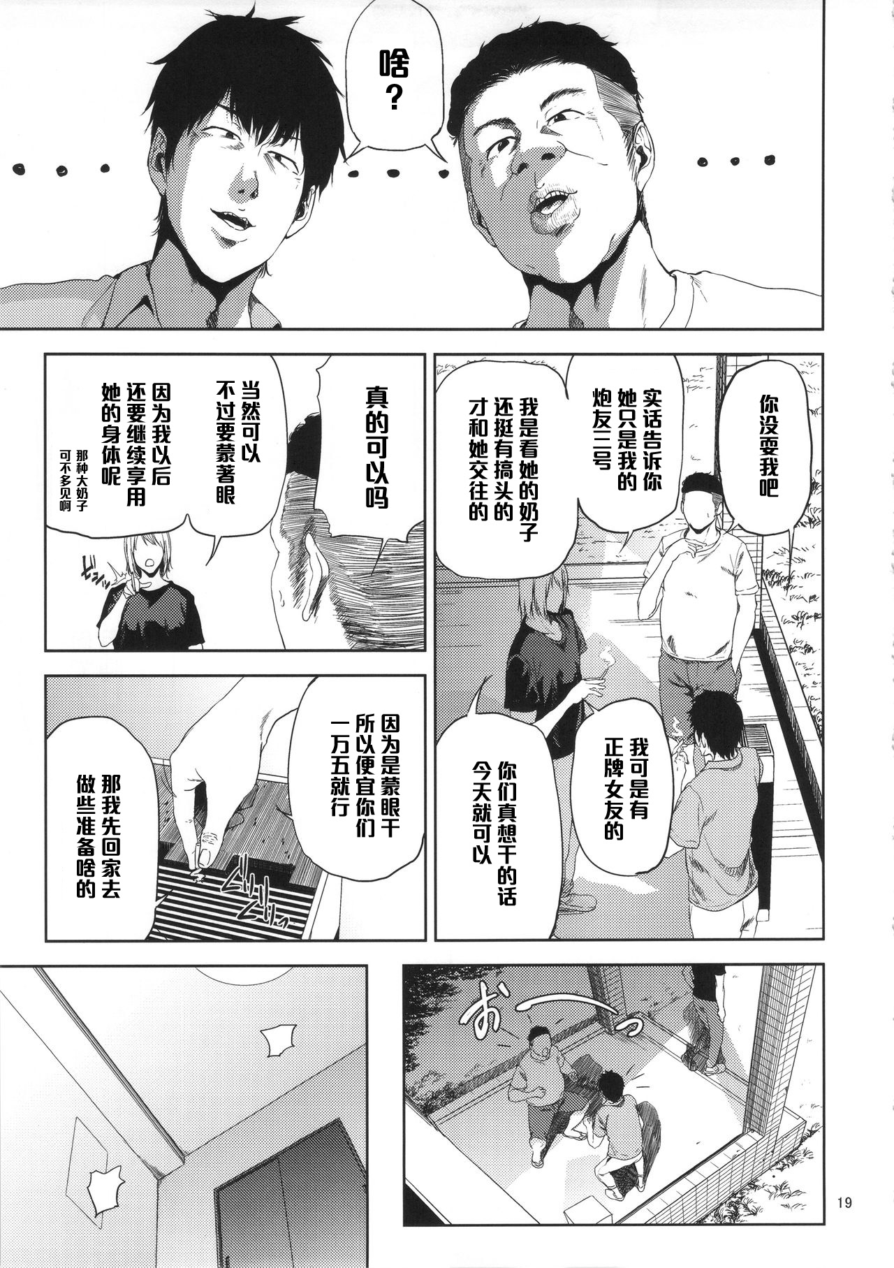 (C90) [Gossipgothic (Shishiji)] Saeko Nee-san ga Daigaku no Doukyuusei ni Itazura Sare Moteasobareru Hon (Haikyuu!!) [Chinese] [黑条汉化] page 18 full