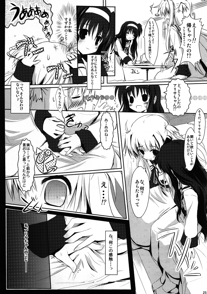 (C80) [Mirukomi (PRIMIL)] Chuukara Alisa. (Mahou Shoujo Lyrical Nanoha) page 24 full