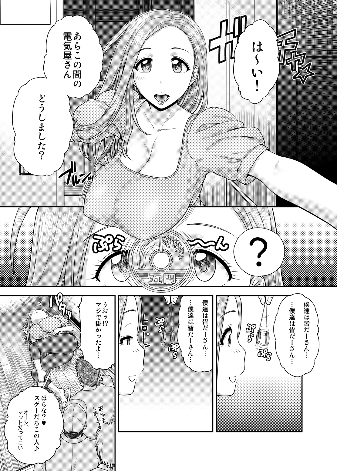 (C84) [Shinnihon Pepsitou (St.Germain-sal)] Kyouko-san to (Okusan) page 4 full