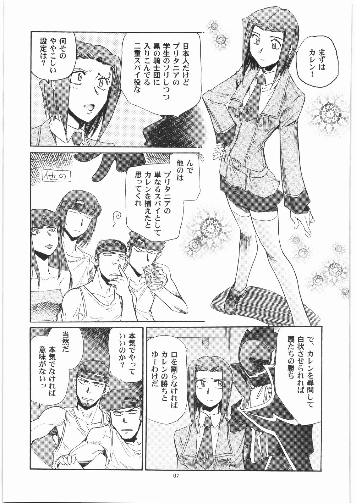 [Okinawa Taieki Gunjinkai] CODELOST R2 (Code Geass)(C75) page 6 full