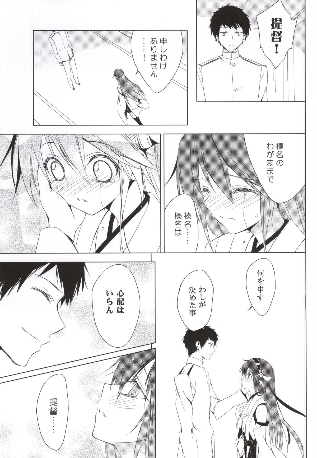 (COMIC1☆9) [koinu computer (Motoyon)] Hige to Fune - Syuu (Kantai Collection -KanColle-) page 20 full