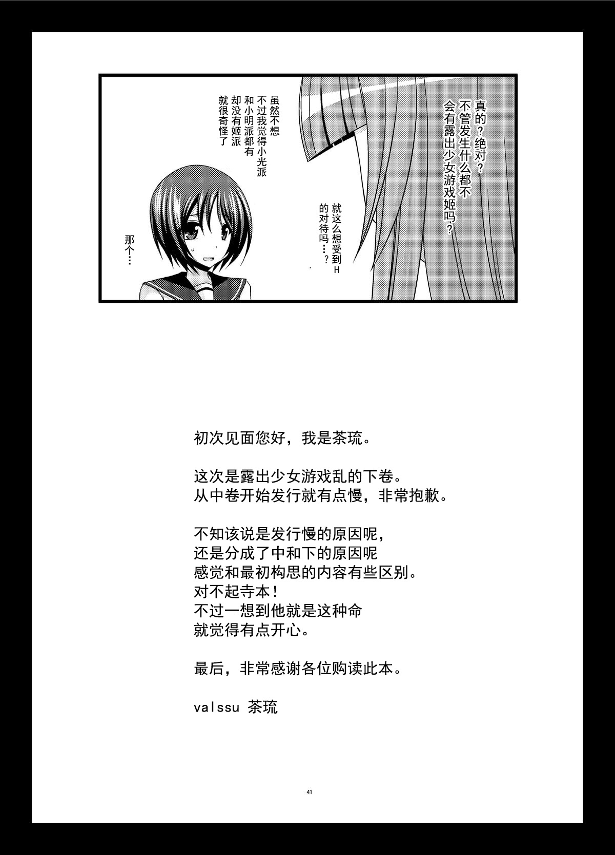 [valssu (Charu)] Roshutsu Shoujo Yuugi Ran Ge [Chinese] [朔夜汉化] [Digital] page 41 full