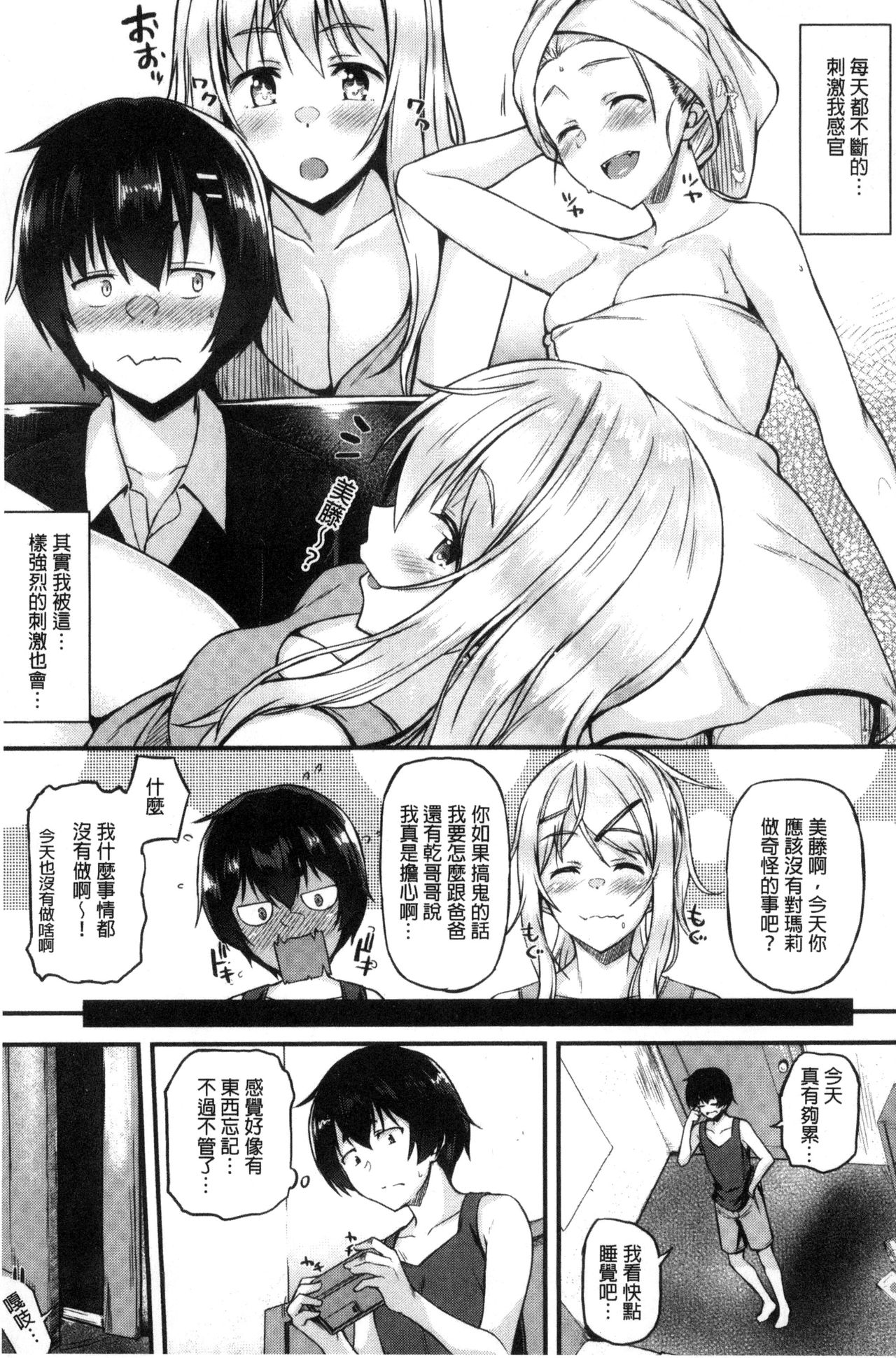 [Saemon] Ironna Kankei - Iro-Ero relationship | 各式各樣的性關係 [Chinese] page 88 full