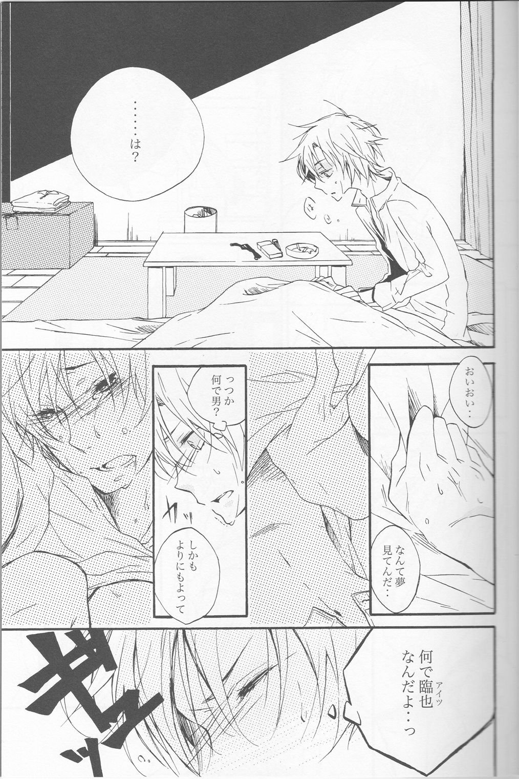 [AND-R] Unconditioned Reflex - Durarara doujinshi (Yaoi-Sei) Japanese page 23 full