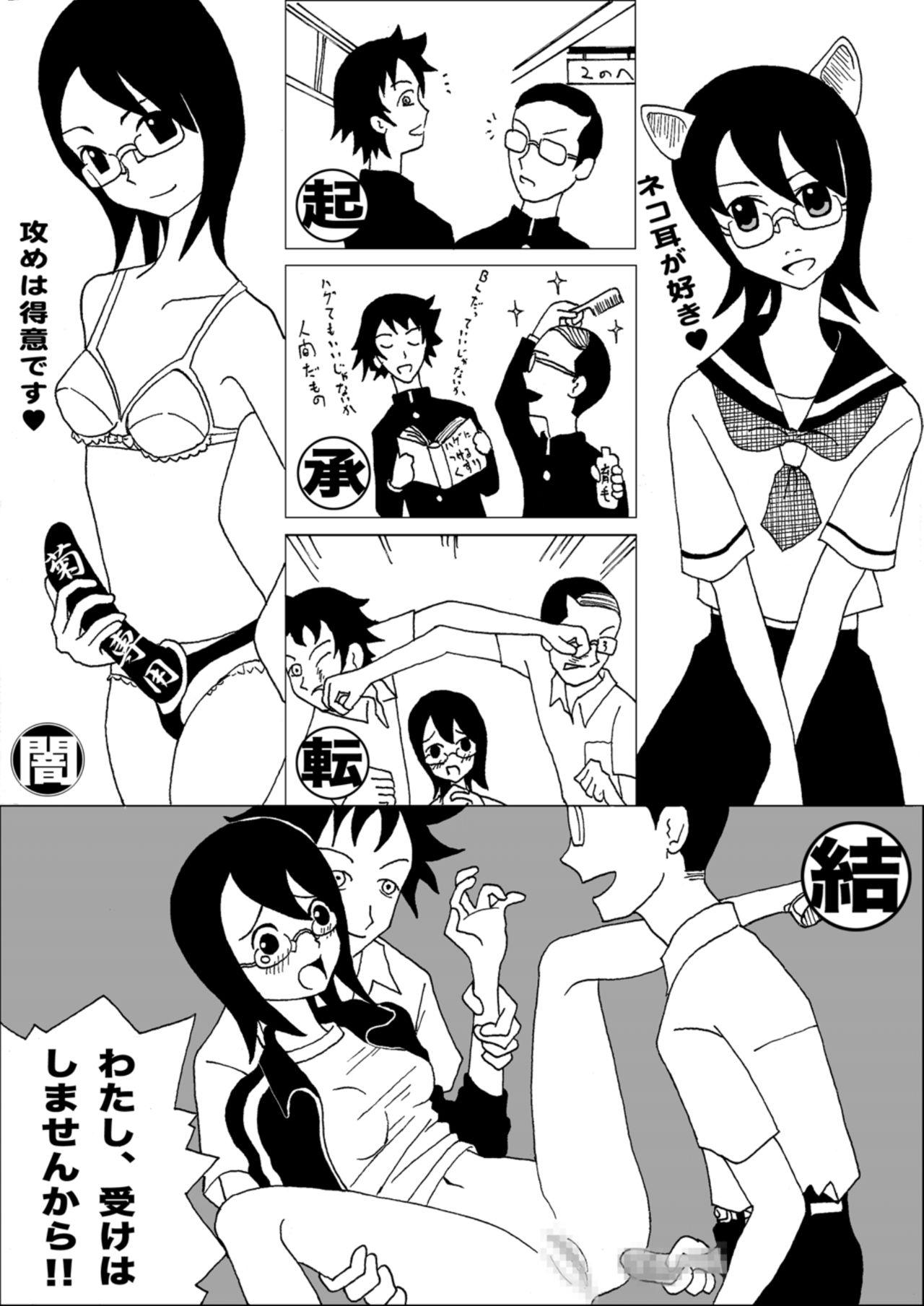 [69EROTIQUE] Onegai Setsubou Sensei (Sayonara Zetsubou Sensei) page 6 full