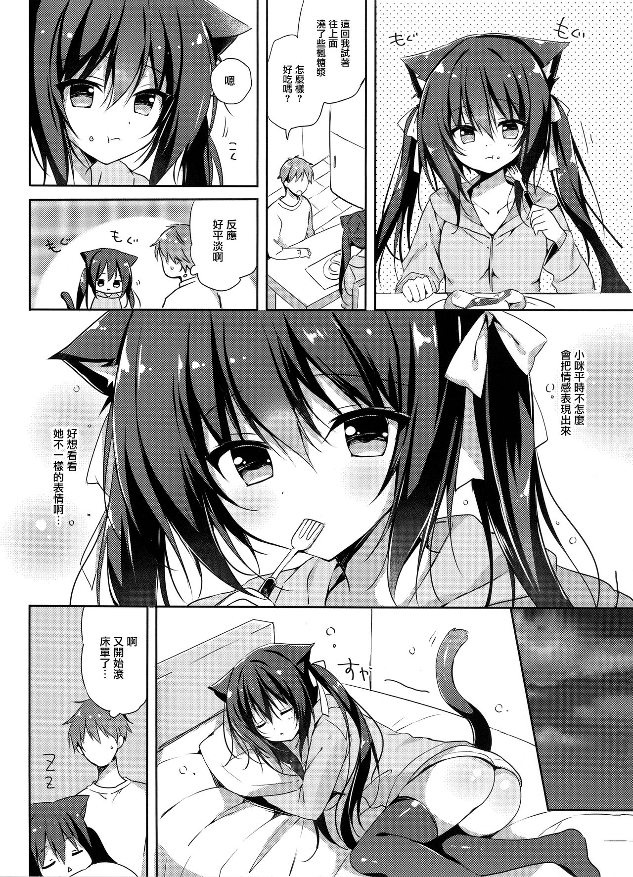 (C97) [LOOPTHELOOP! (Herurun)] Koneko to Nyan Nyan Biyori [Chinese] [無邪気漢化組] page 4 full