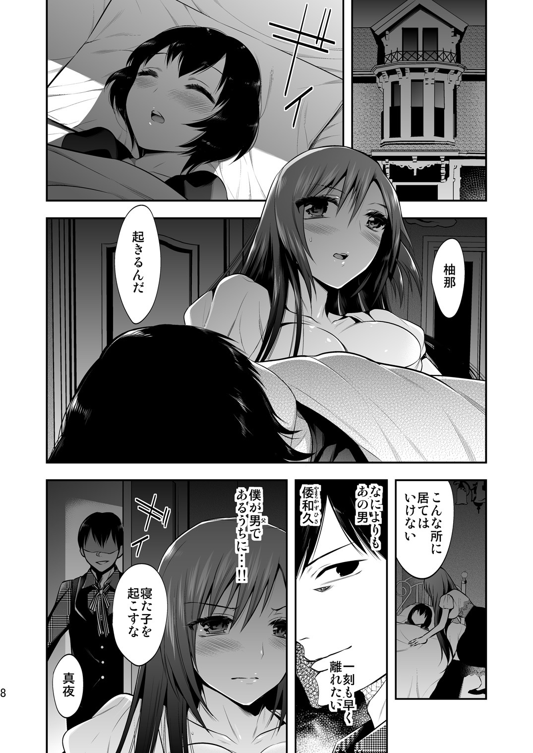 [Gattomakia (Psycocko)] Mayonaka wa Megami -Netorare Seitenkan- 2 [Digital] page 7 full