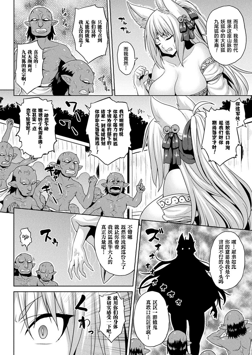 [Somejima] Zecchou! Youkai Inkou (COMIC Unreal 2020-04 Vol. 84) [Chinese] [逃亡者x新桥月白日语社] [Digital] page 2 full