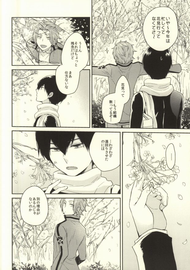 (SUPER24) [G.P. (Satoshi)] Round About (World Trigger) page 7 full