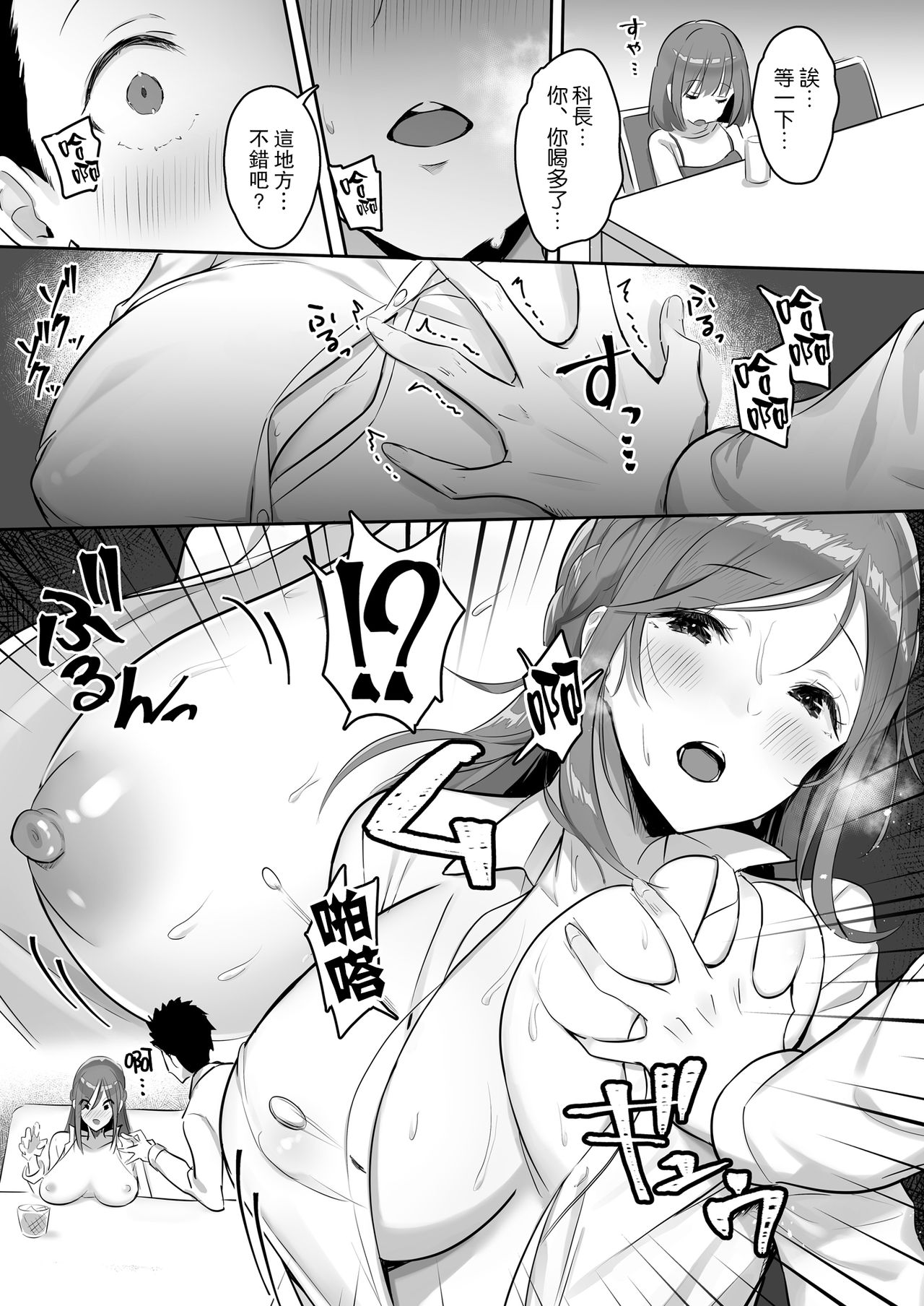 [Buppa Studio (Mappa Ninatta)] Kanojo ni wa Ienai… Kyonyuu Joushi to Hamemakuri SEX Zangyou [Chinese] [路过的骑士汉化组] page 12 full
