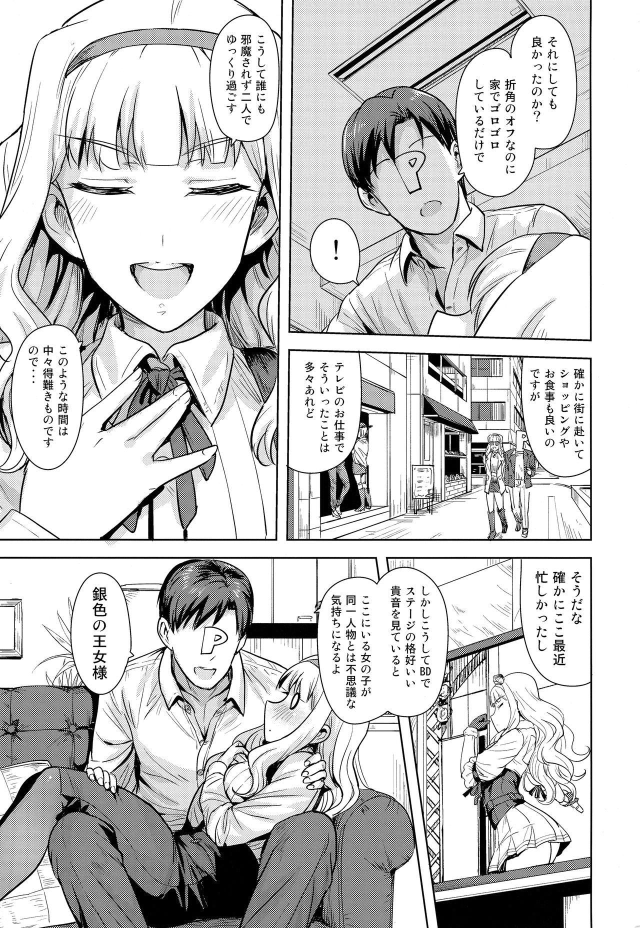 [PLANT (Tsurui)] SWEET MOON 2 (THE IDOLM@STER) page 4 full