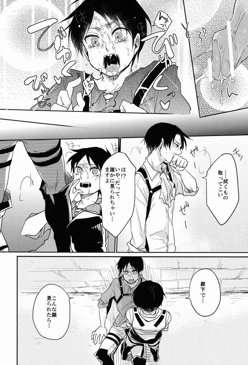 [Yureika (Tsumugi)] Gansya (Shingeki no Kyojin) page 19 full