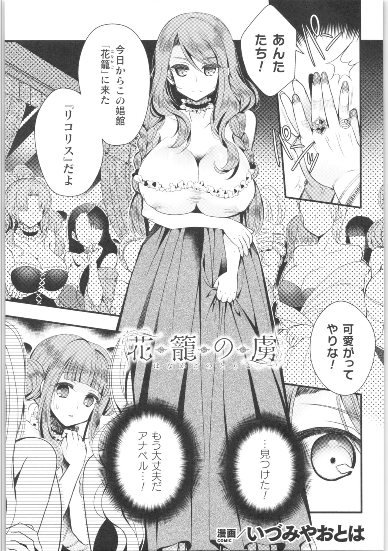 [Anthology] 2D Comic Magazine TS Kyousei Shoufu Nyotaika Baishun de Hameiki Chuudoku! page 4 full