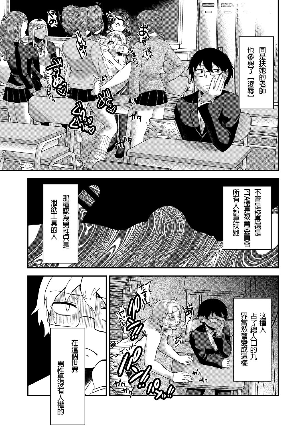 [Herohero Hospital (Herohero Tom, Isaki)] School Me! [Chinese] [沒有漢化][Digital] page 30 full