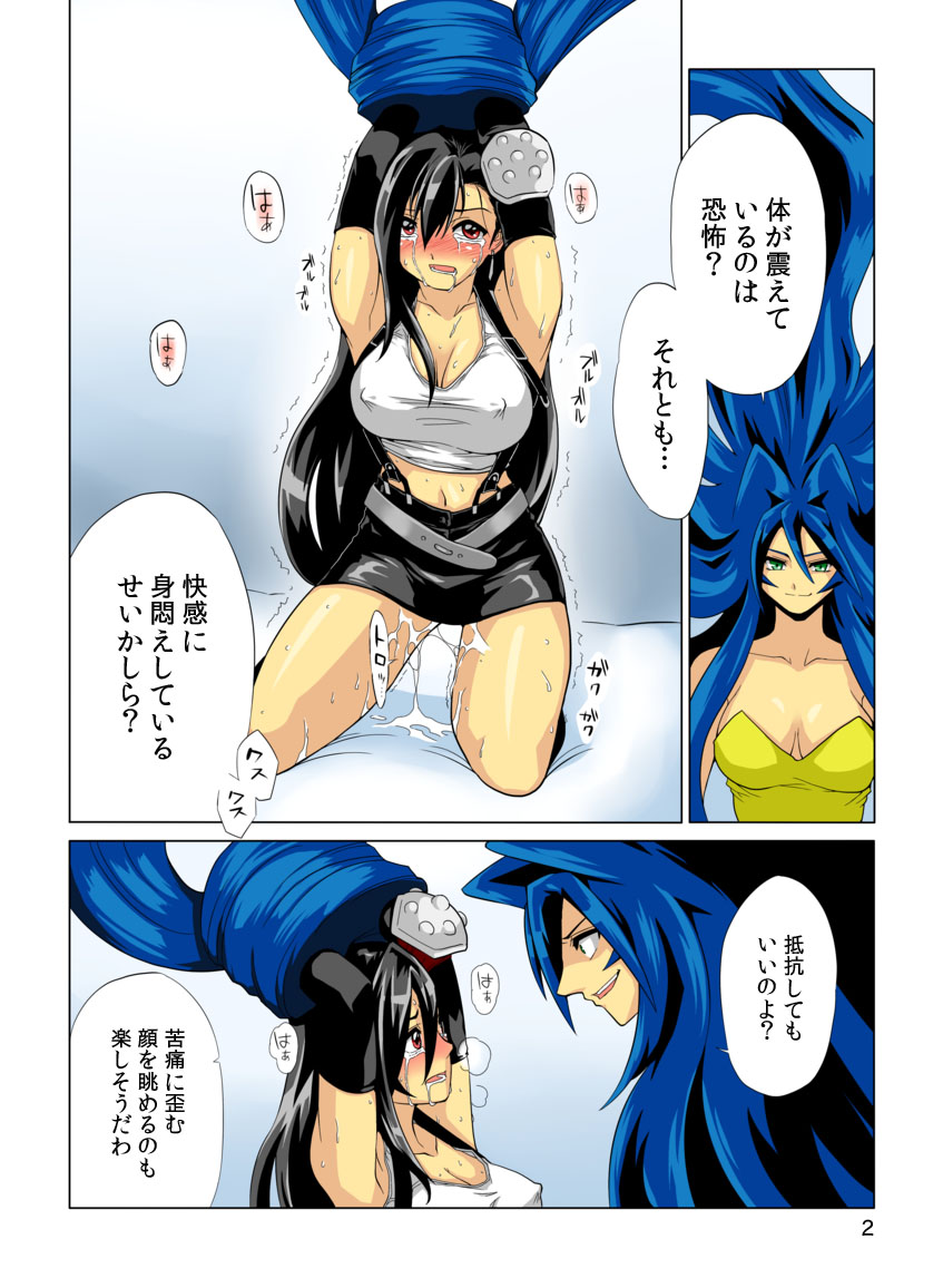 Pollensalta 4 Side A (Final Fantasy VII) page 3 full