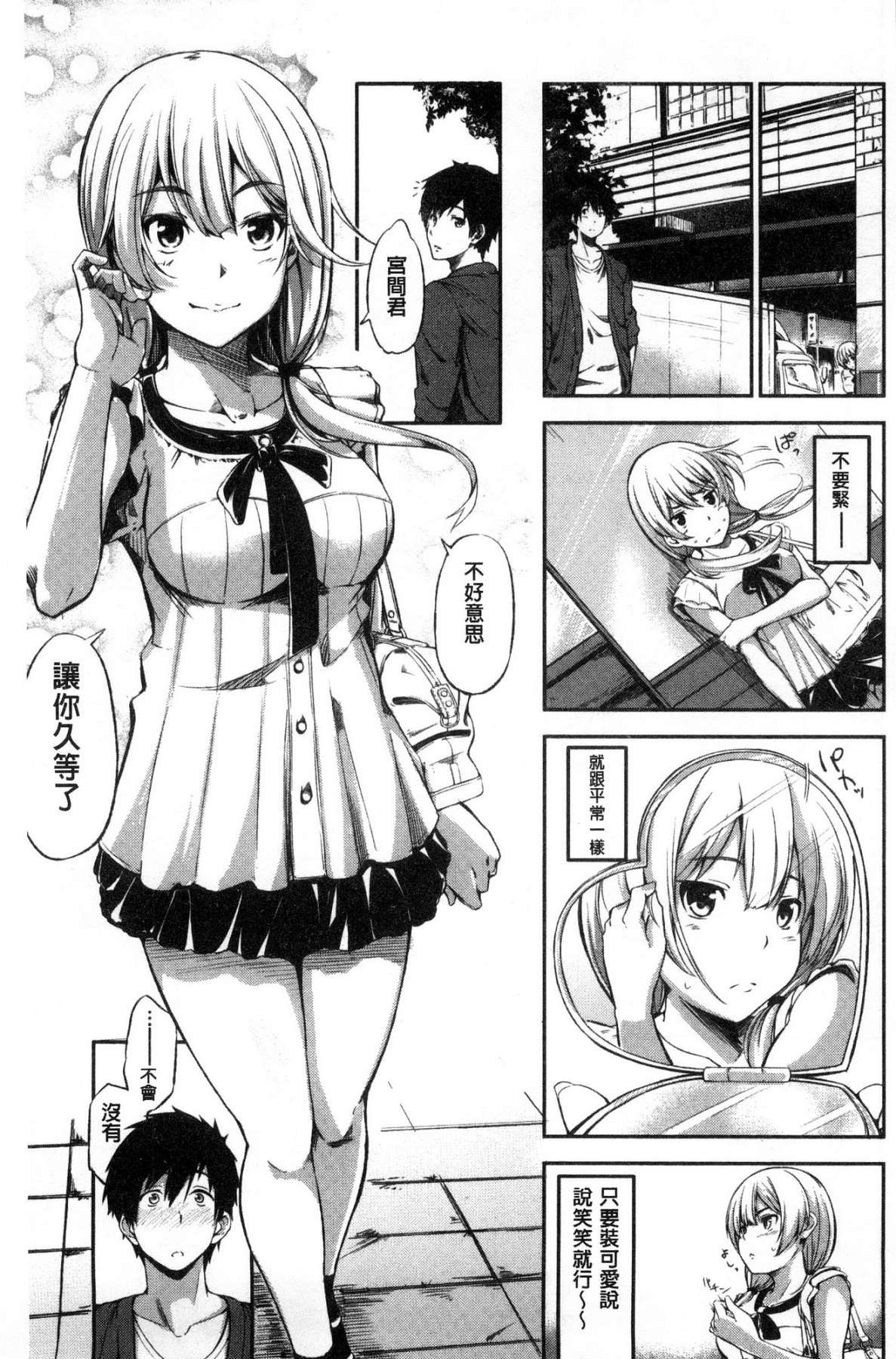 [Sanjuurou] Oyatsu no Jikan - Would you like to taste my body? [Chinese] page 34 full
