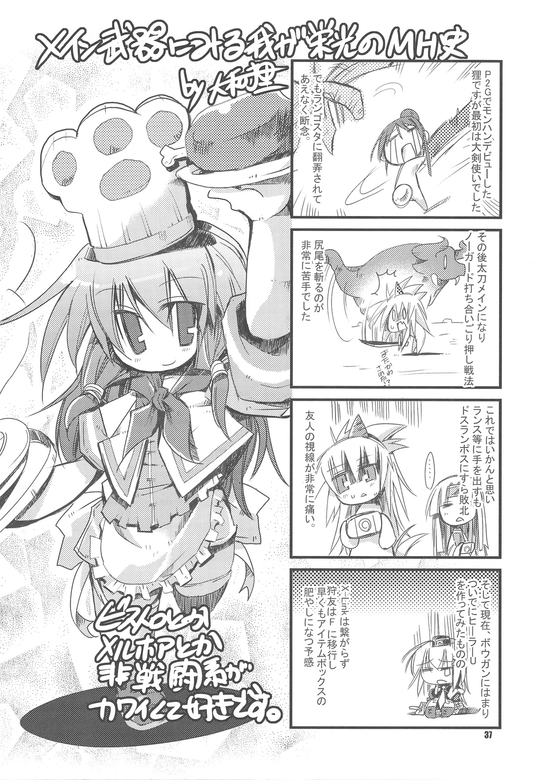 (C75) [HEGURiMURAYAKUBA, Fortress76 (76, Yamatodanuki)] ☆ G-kyuu ☆ Yakiniku Tour (Monster Hunter) page 36 full