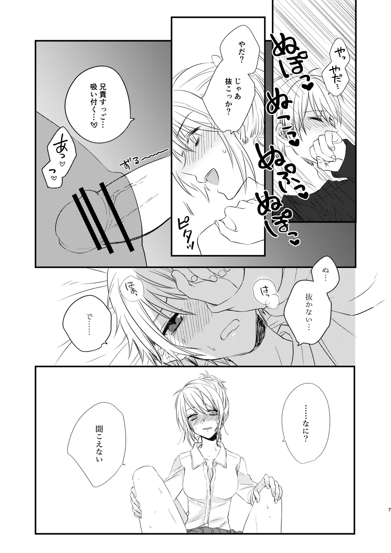 [arkizm* (Ax)] Futanari JK ni Moteasobareru Kawaisou na Onii-chan [Digital] page 6 full