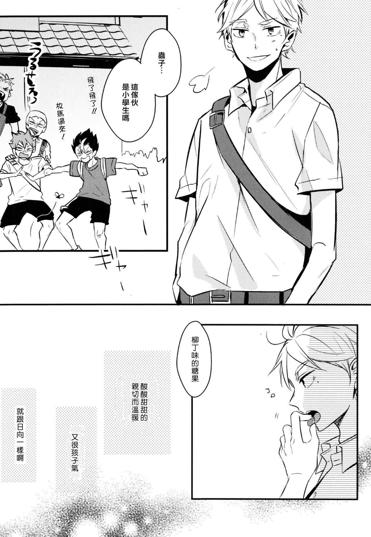 (C92) [catsnake (75)] ORANGE CANDY (Haikyuu!!) [Chinese] page 8 full