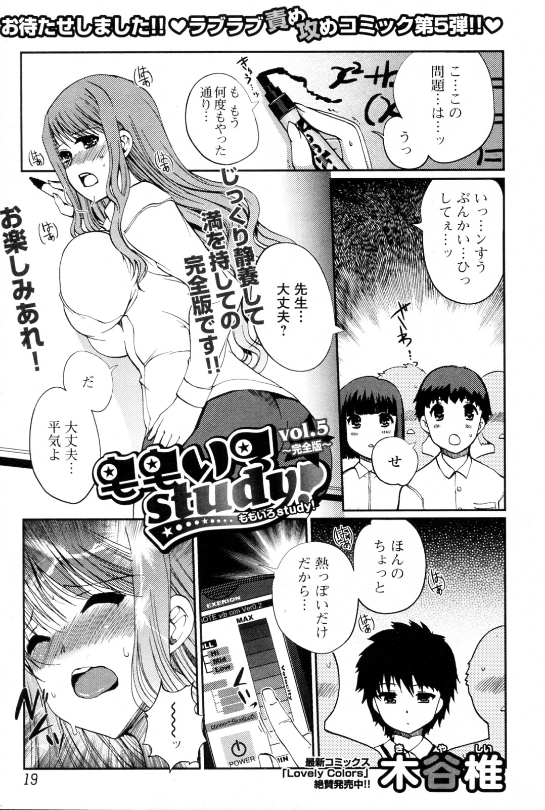 [Kiya Shii] Momoiro study! Vol.01-06 (Complete) page 72 full