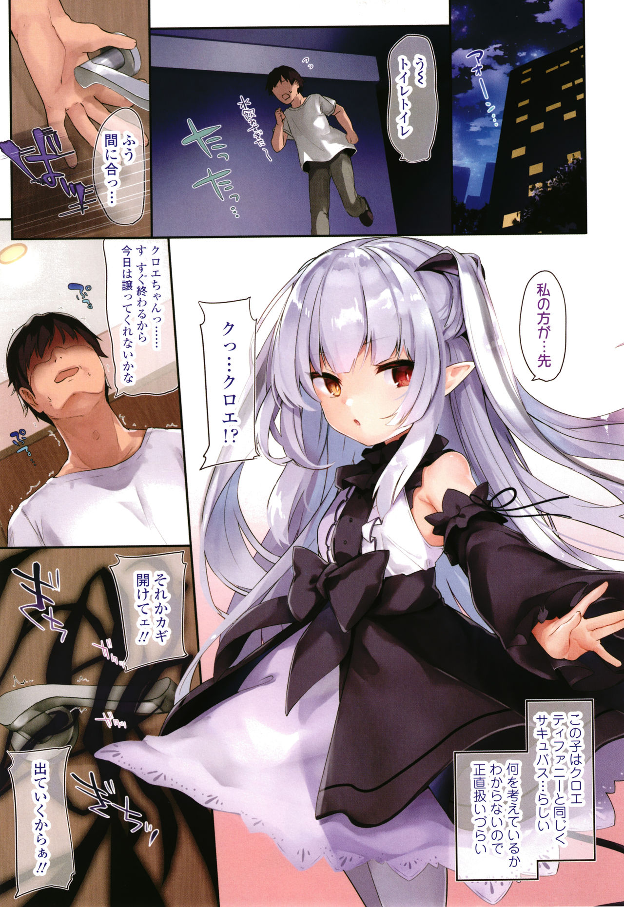 [Tamano Kedama] Boku wa Chiisana Succubus no Shimobe page 14 full