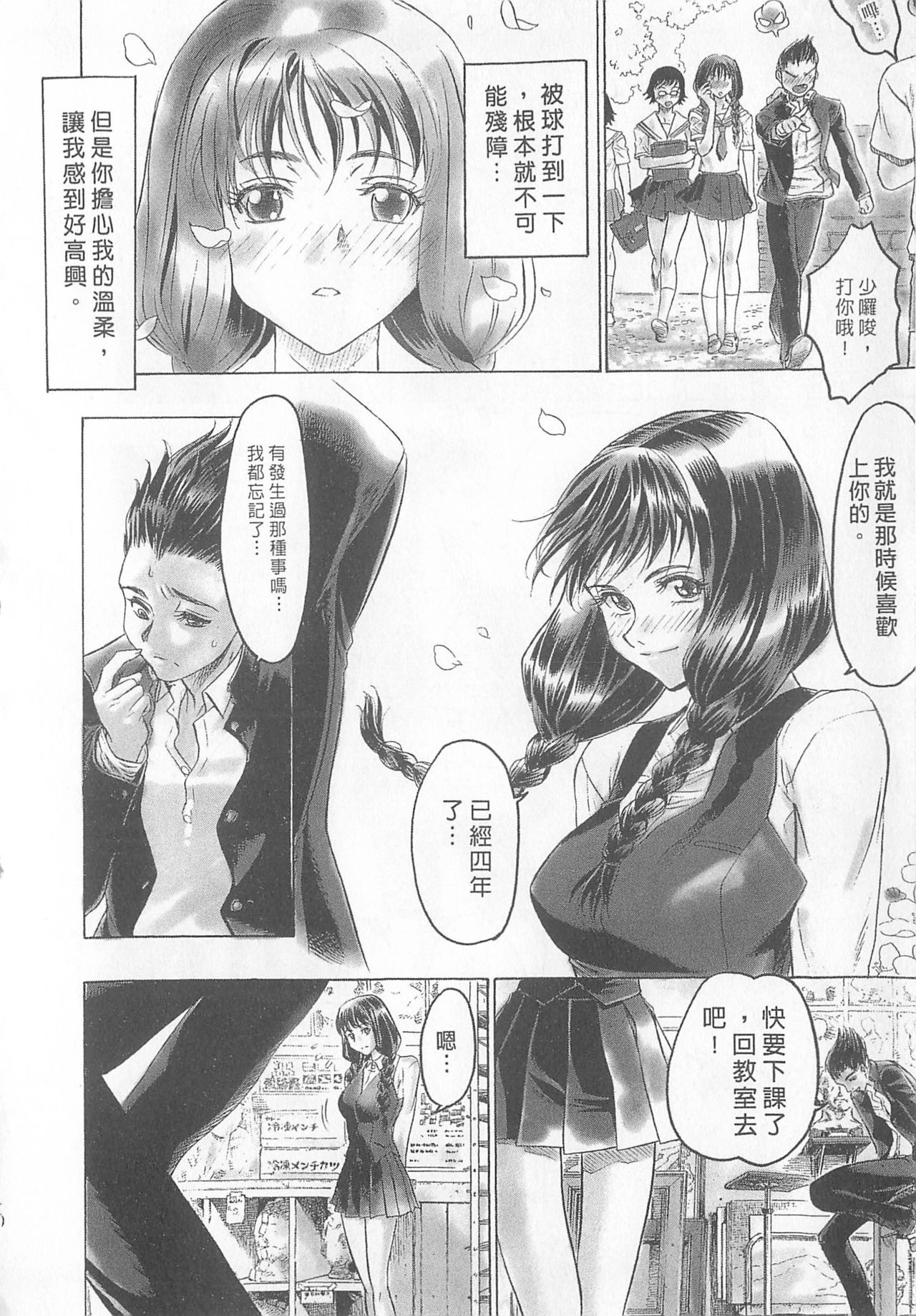 [Beauty Hair] 10 years love vol.1 [Chinese] page 52 full