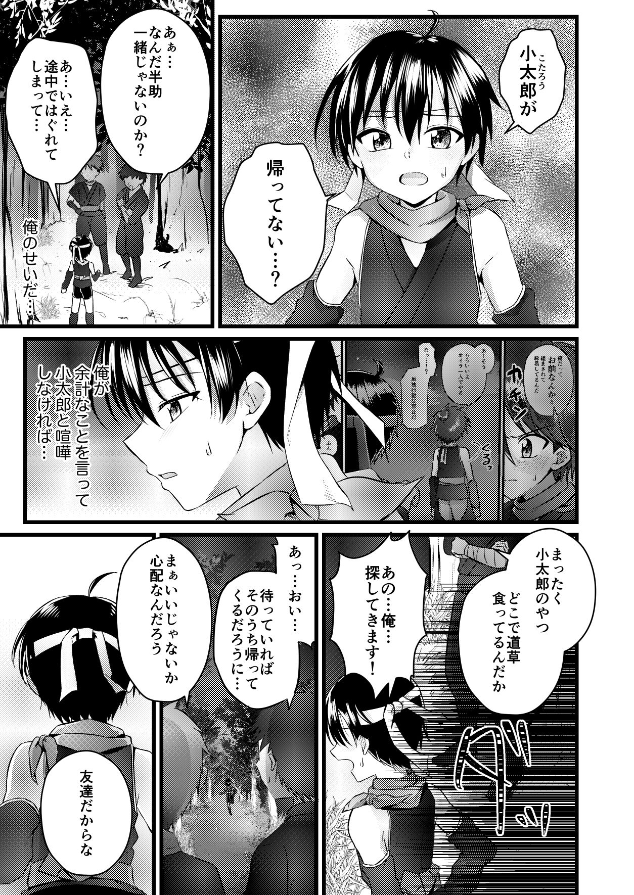 [Peko Renmei (Kosuke Poke)] Ninja Shounen Choukyou Nikki -Hansuke Hen- [Digital] page 5 full