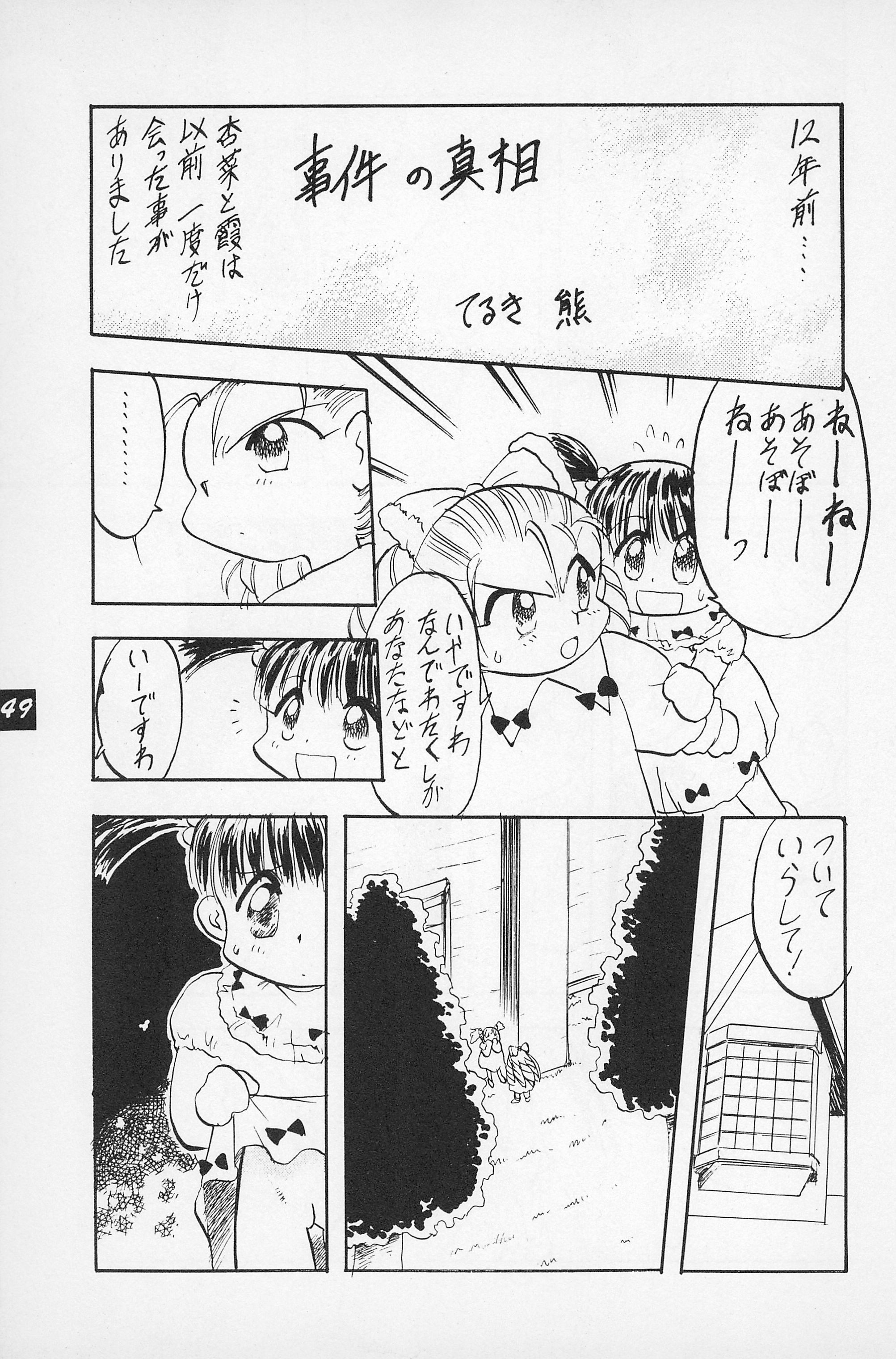 (C50) [P.A. Project (Teruki Kuma)] Teddy Bear no Omise Vol. 1 (Various) page 51 full