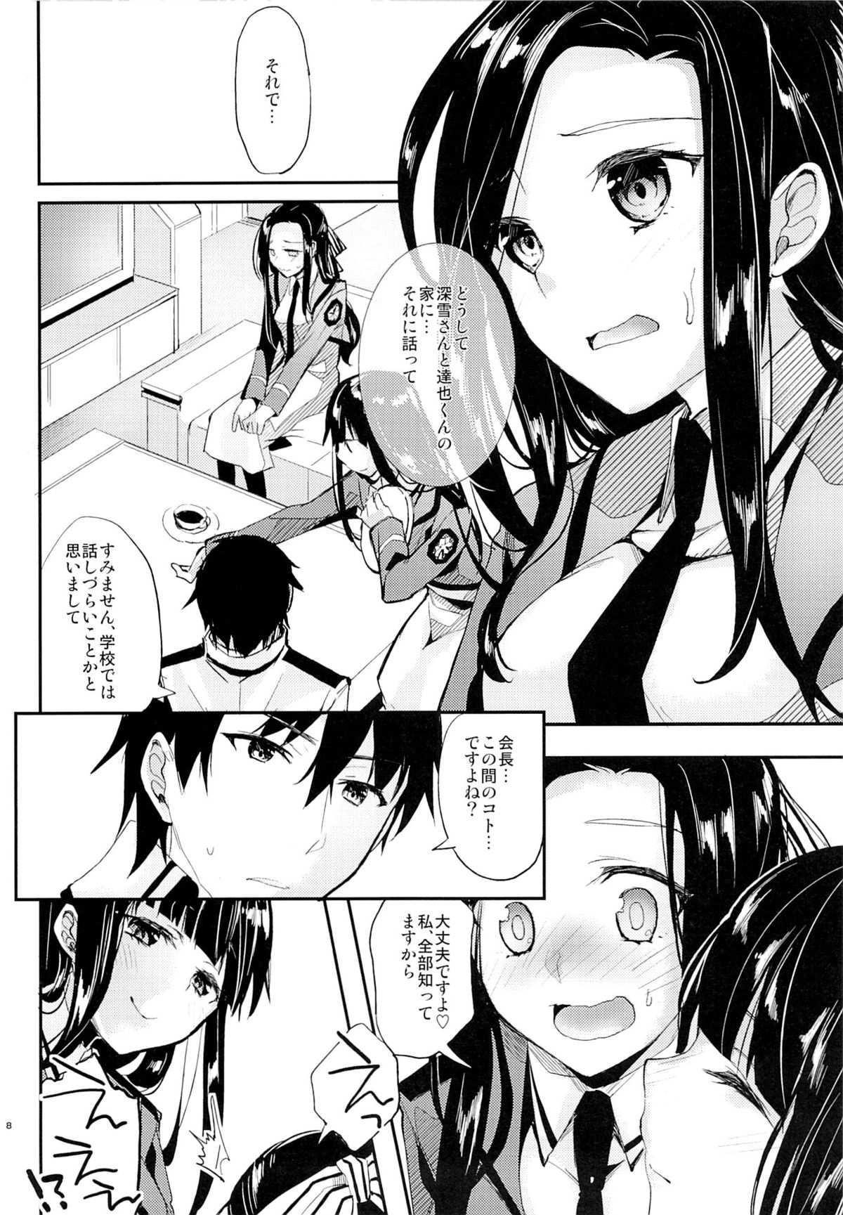 (C87) [Kawaisounako (Yuyu, Ichino)] Deep Snow 6 (Mahouka Koukou no Rettousei) page 6 full