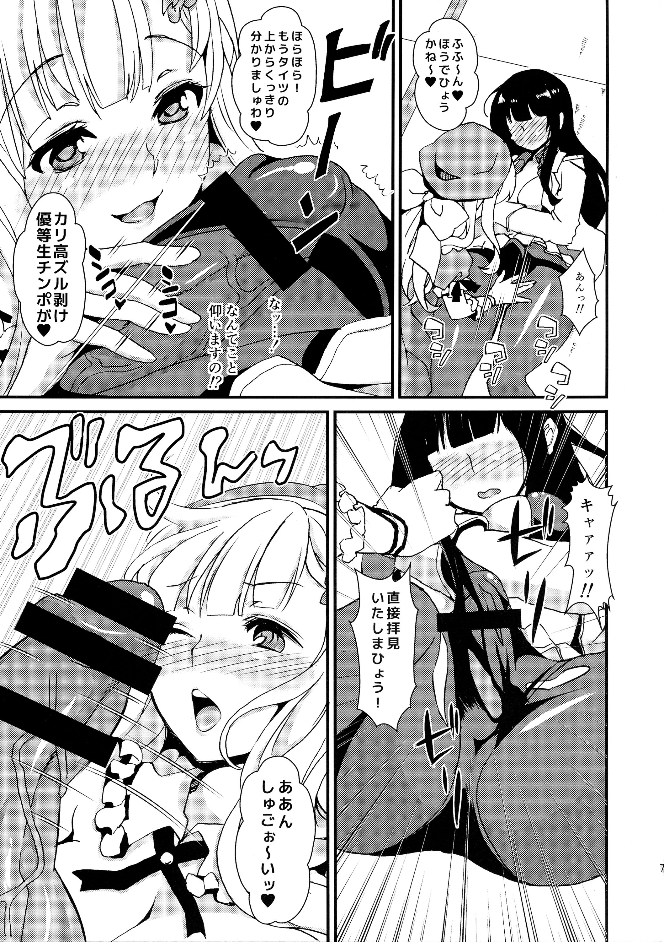 (C87) [Fleur 9 Pri (Kitahara Eiji)] Inran Kagura - Shoujotachi no Inkei - San (Senran Kagura) page 9 full