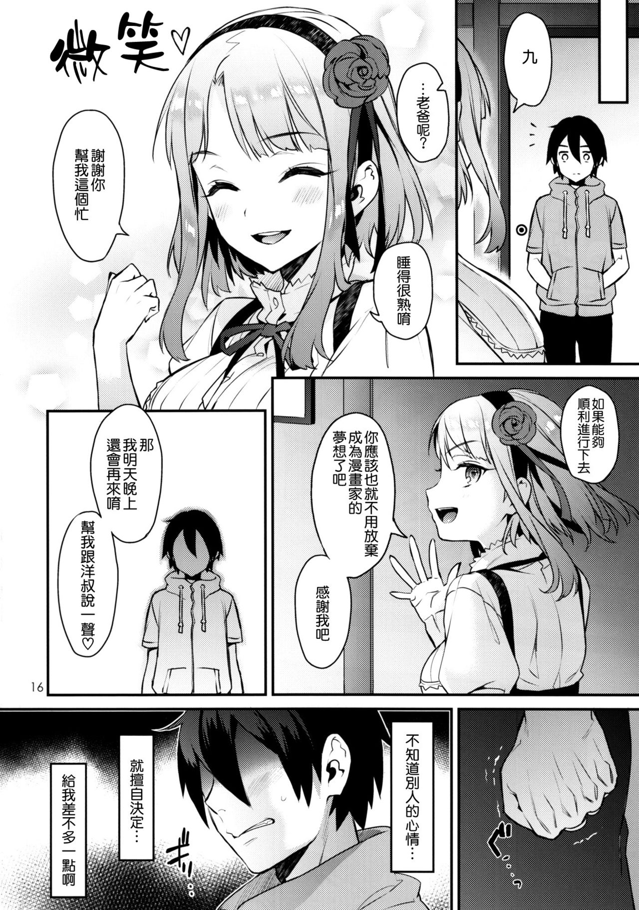 (C89) [Ichigo Pants (Kaguyuzu)] Sweet Love Letter (Dagashi Kashi) [Chinese] [空気系☆漢化] page 16 full