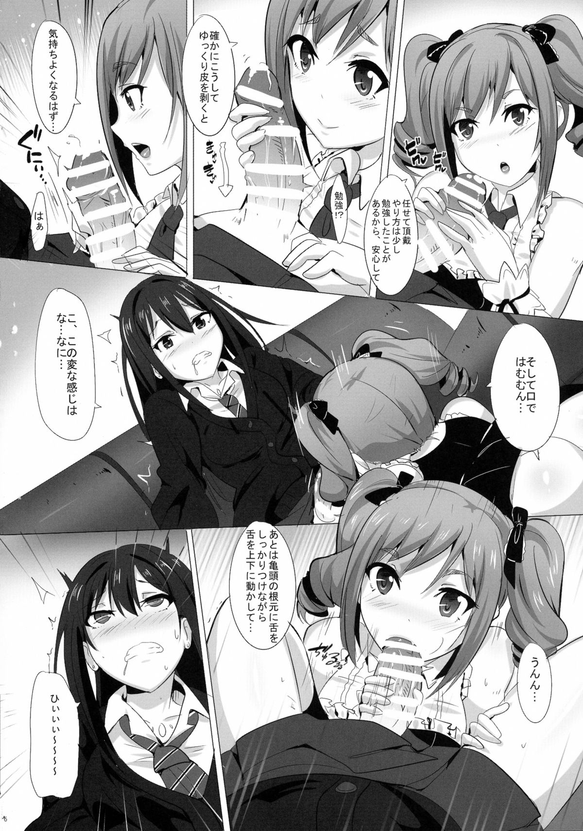 (C88) [Magukappu (Magukappu)] FUTANARI GIRLS (THE IDOLM@STER CINDERELLA GIRLS) page 6 full