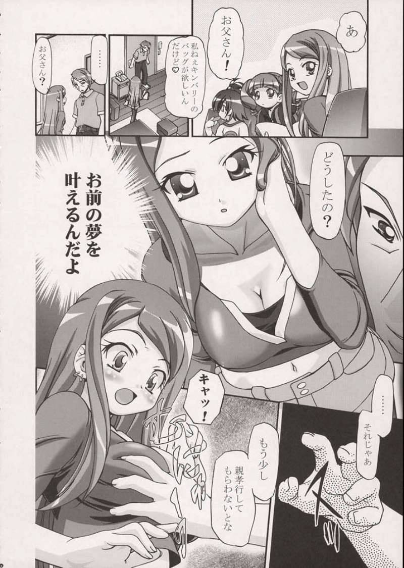(C68) [Gambler Club (Kousaka Jun)] Mero Mero Day (Onegai My Melody) page 9 full