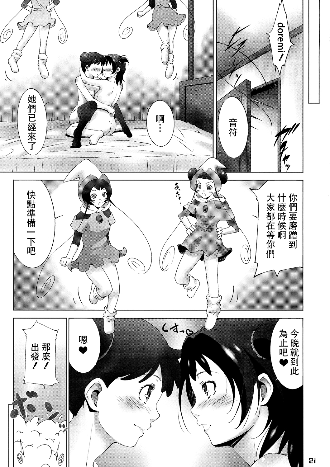 (C87) [Itsukidou (Touma Itsuki)] MAGI POP (Ojamajo Doremi) [Chinese] [BW个人汉化] page 21 full