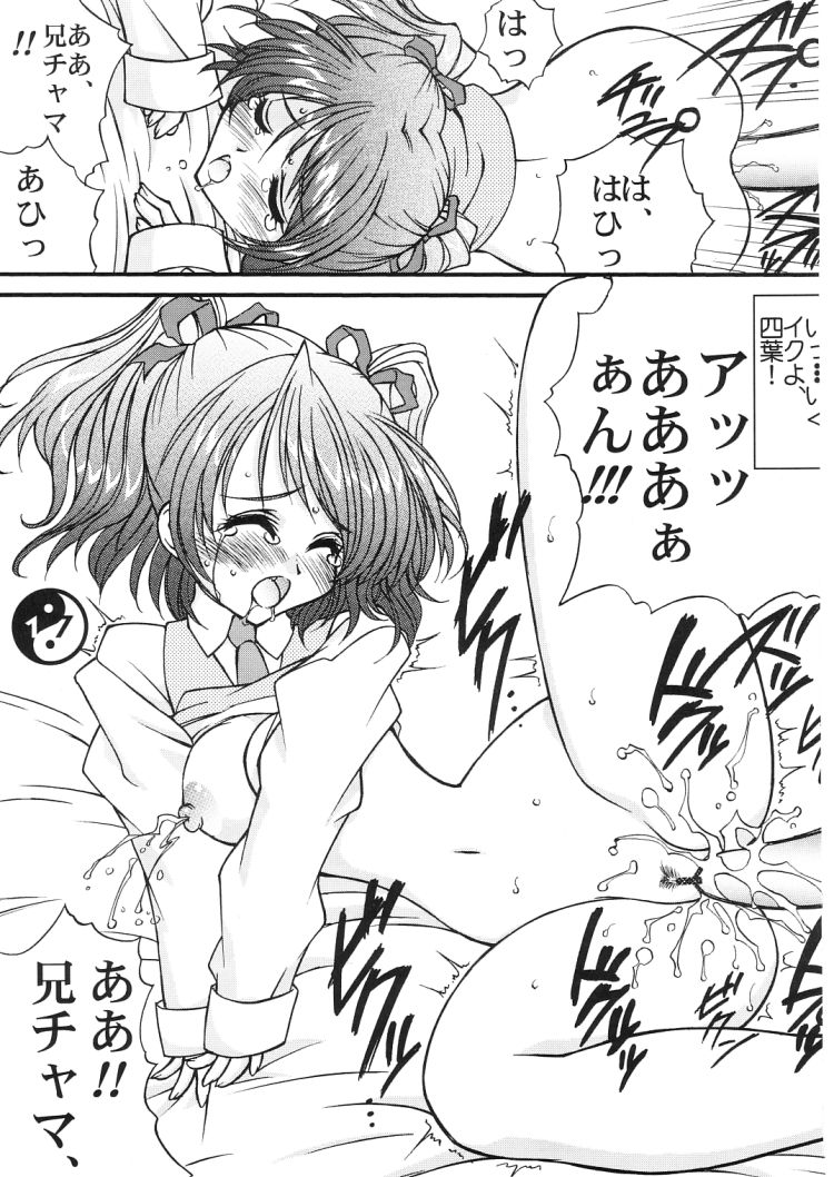 (C61) [LUCK&PLUCK!Co. (Amanomiya Haruka)] ROCK WIT' CHA (Sister Princess) page 16 full