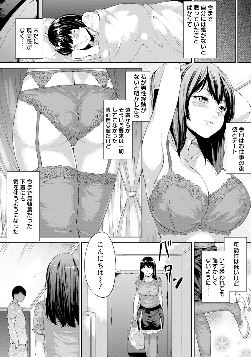 [Kurokoeda] Yotsuyu ni Nureru Hana [Digital] page 45 full