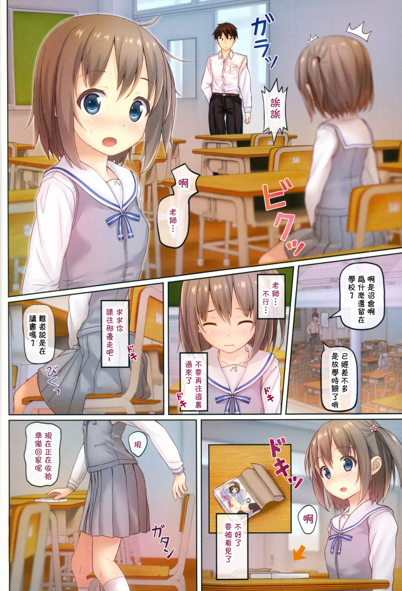 (C91) [milkberry (Kisaragi Miyu)] Houkago no Naisho [Chinese] [残碑日月个人汉化] page 4 full