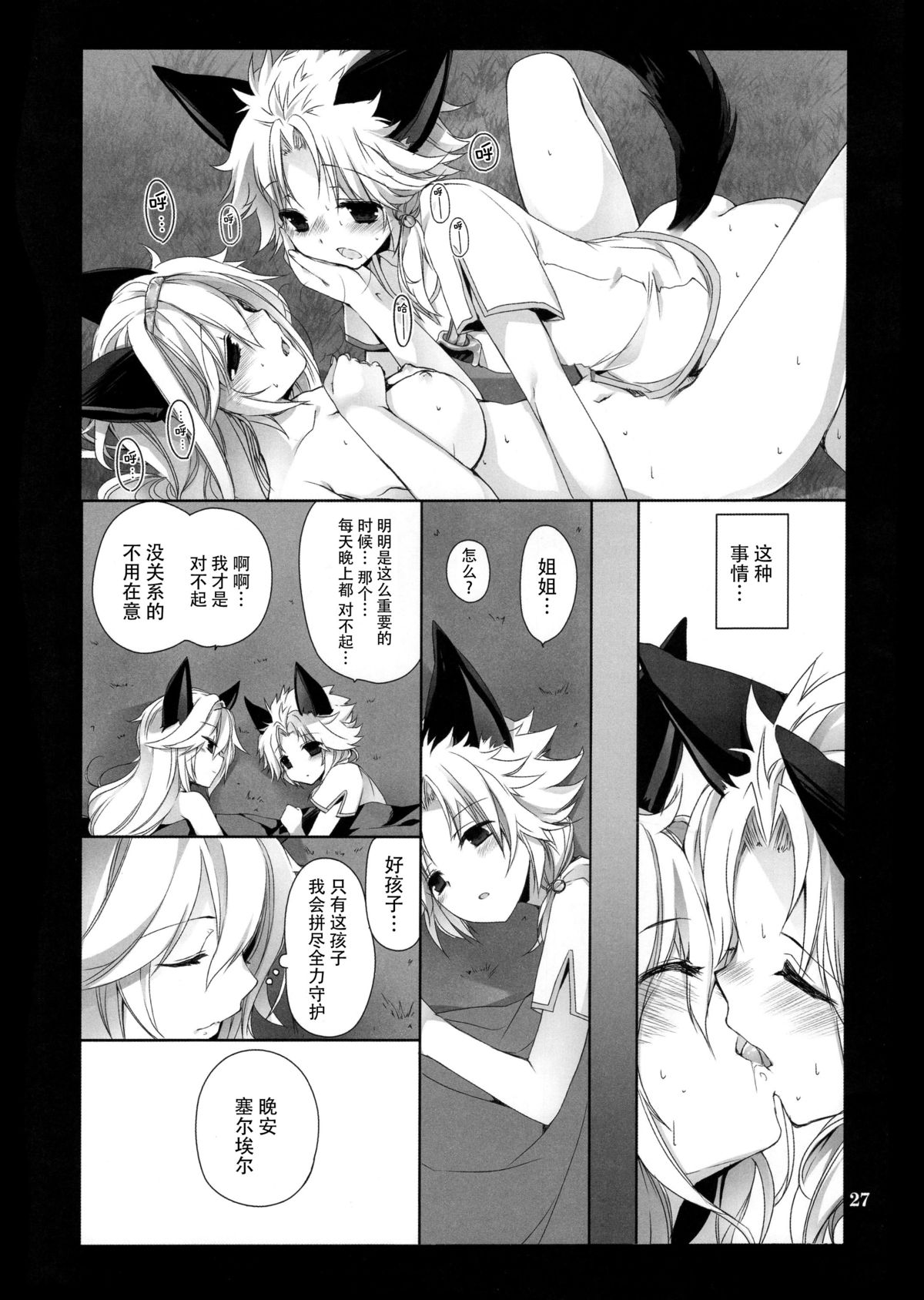 (C89) [Takanaedoko (Takanae Kyourin)] Omoide o Kudasai (Granblue Fantasy) [Chinese] [脸肿汉化组] page 28 full