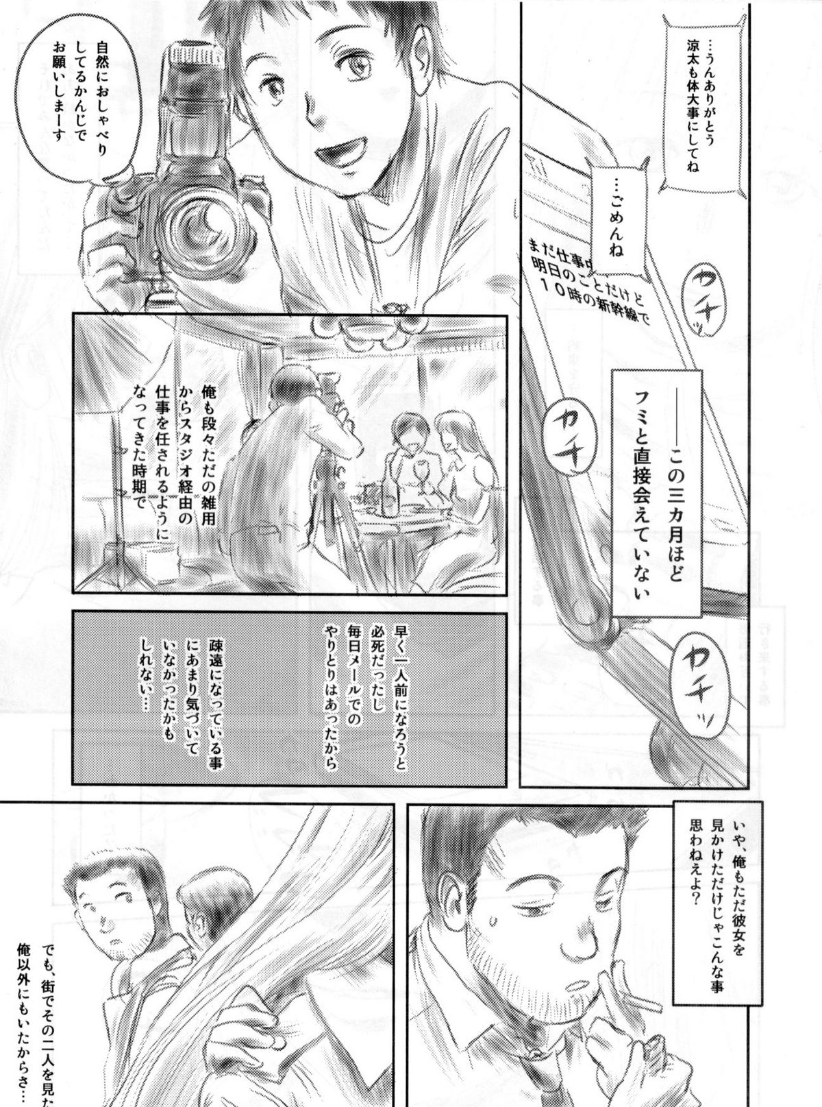 (C82) [MASHIRA-DOU (Mashiraga Aki)] FORK IN THE ROAD 2 page 10 full