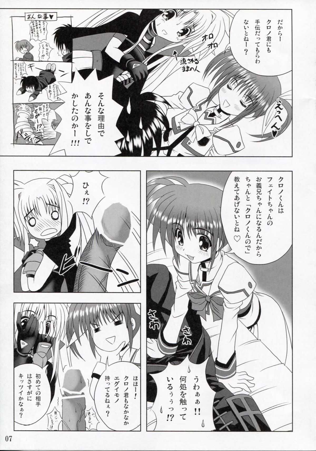 (SC35) [Noritama-gozen (Noritama)] Feel the Wind (Mahou Shoujo Lyrical Nanoha) page 6 full