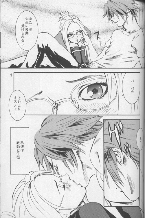 (C56) [Manga Super (Nekoi Mie)] Lost Memories I (Final Fantasy VIII) page 8 full