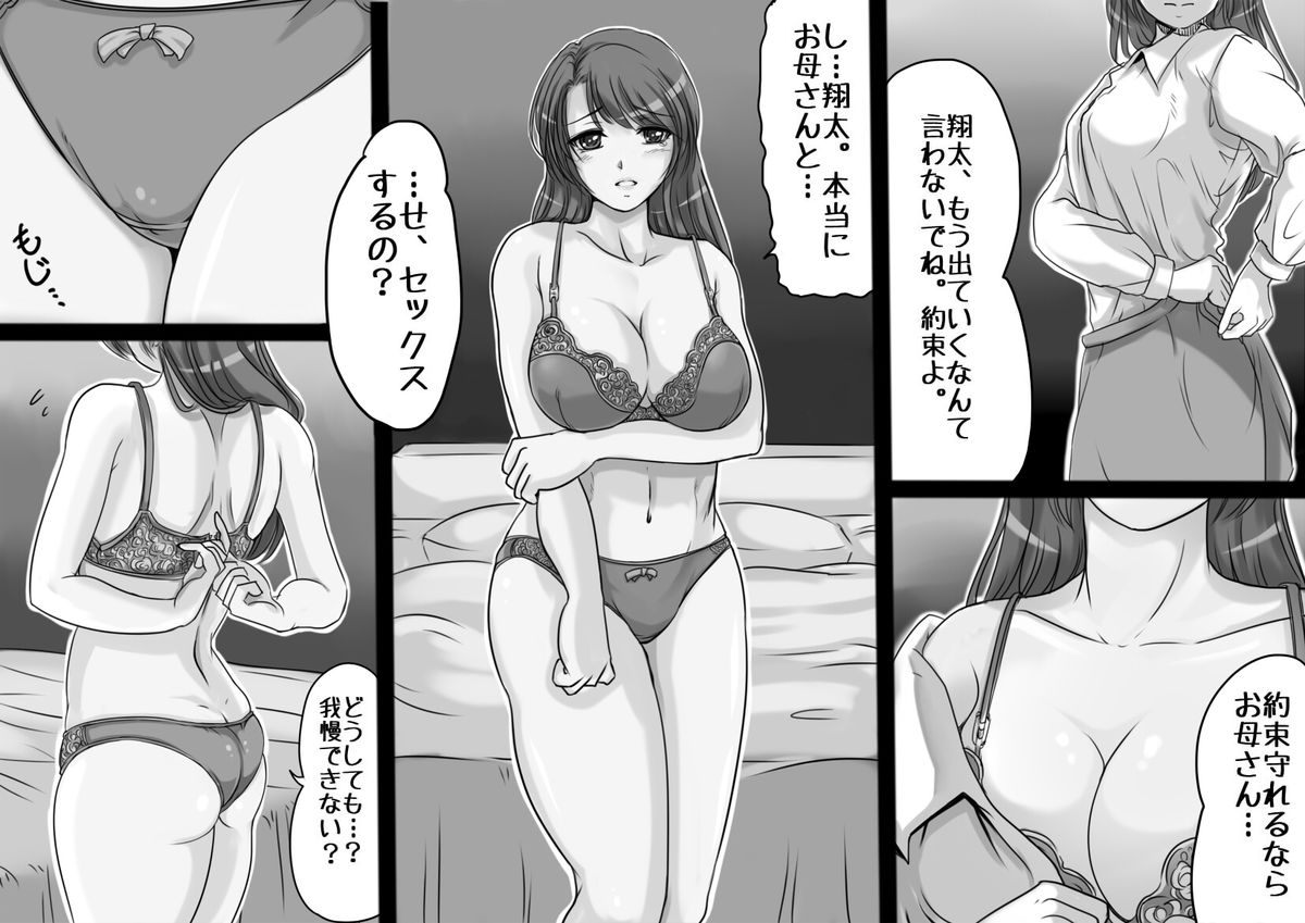 [Lemon Cake (Lemon Keiki)] Okaasan wa Eien ni Boku no Koibito [Digital] page 6 full