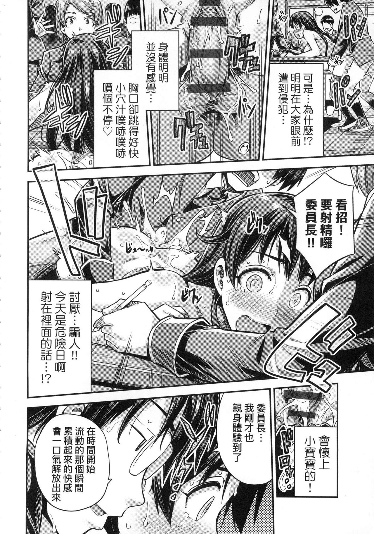 [Hinotsuki Neko] Kyousei Tanetsuke Express - Forced Seeding Express [Chinese] page 44 full