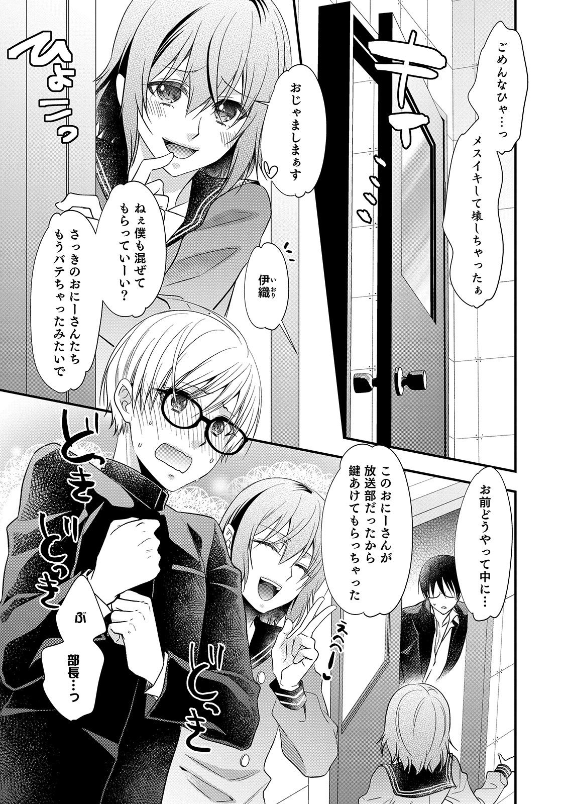 [Anthology] Otokonoko Heaven's Door 11 [Digital] page 85 full