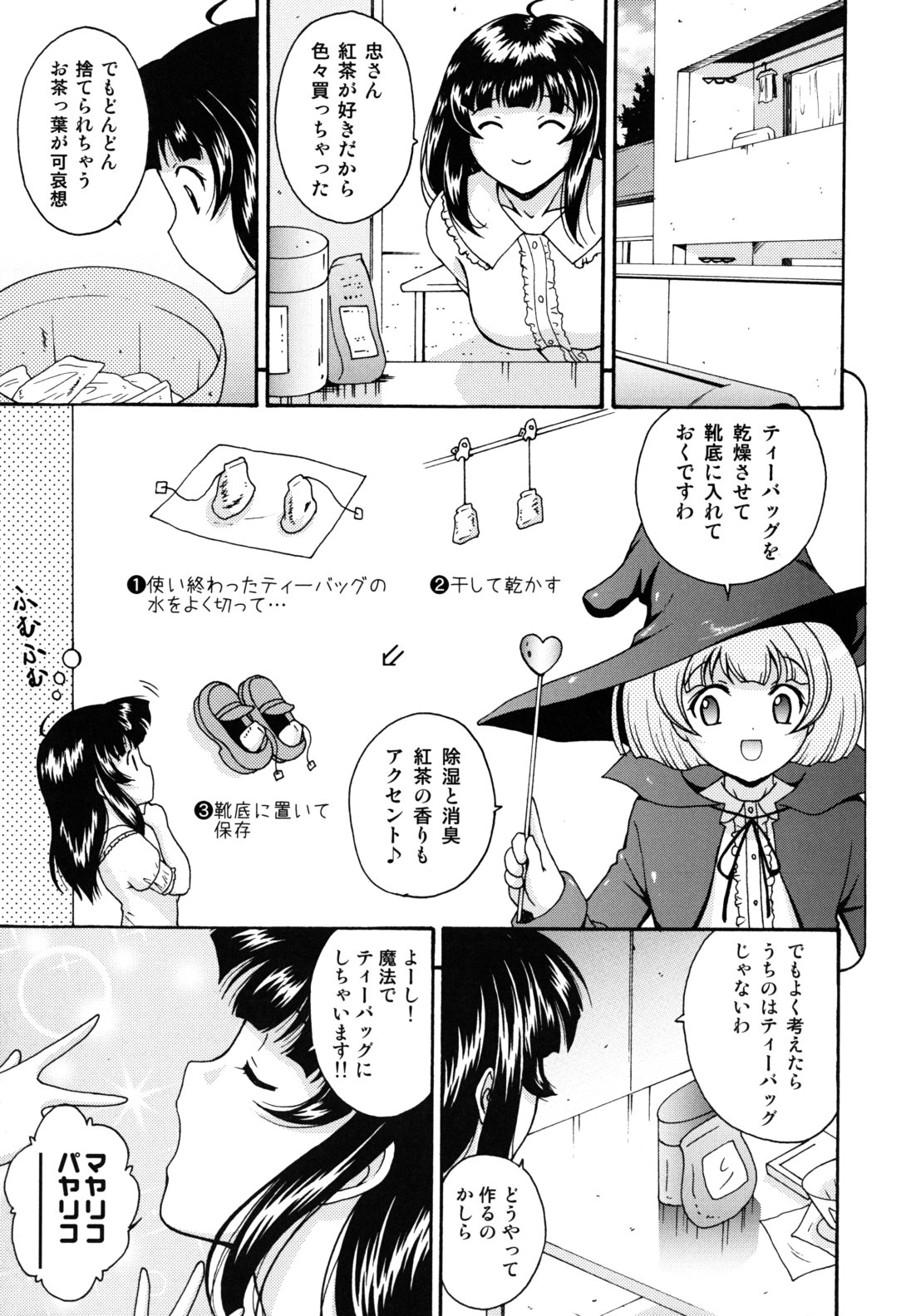 [Nishikigaura Koizaburou] Hokkori Tougenkyou page 40 full