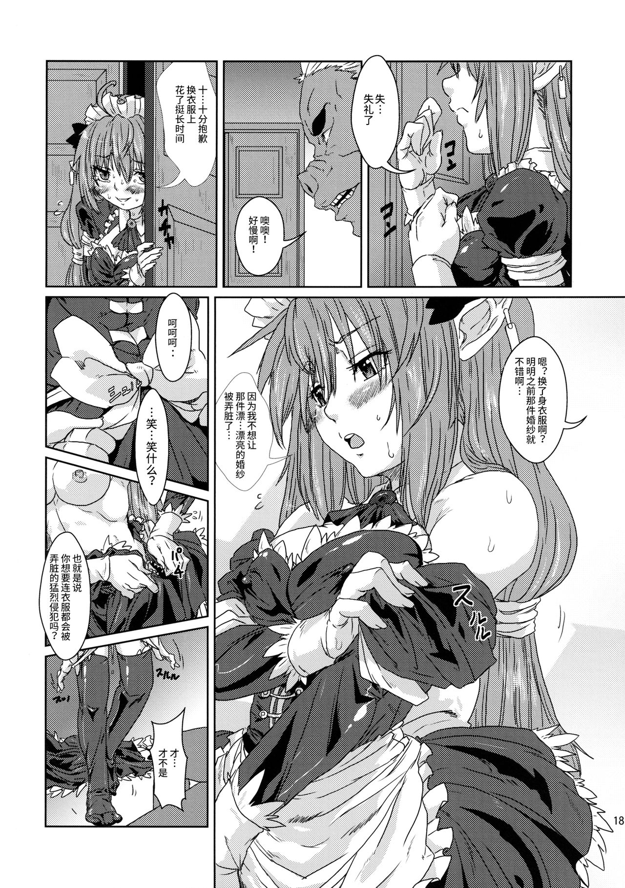 (COMITIA100) [Search-Light (Risei)] Kodomo Orc ni Kanzen Ochisaserarete Netorareru Mesu Elf [紫苑汉化组] [Chinese] page 17 full